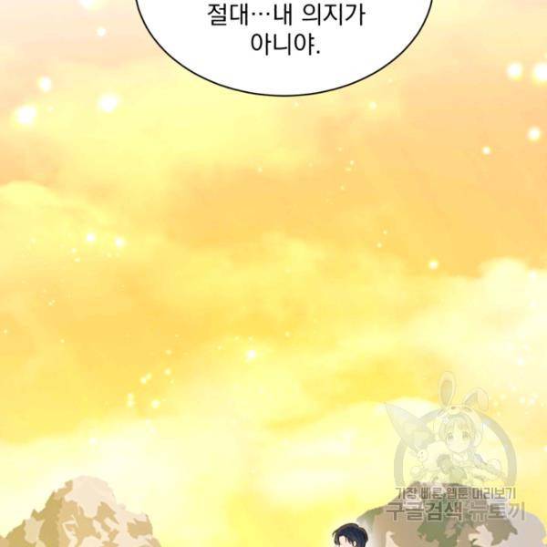 흑역사를 없애는 법 43화 129