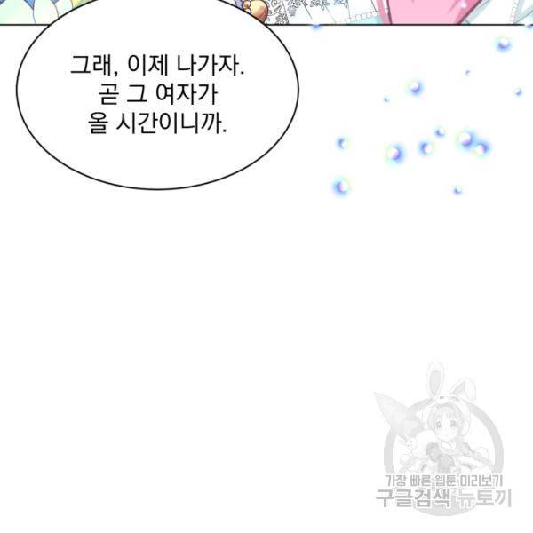 흑역사를 없애는 법 43화 138