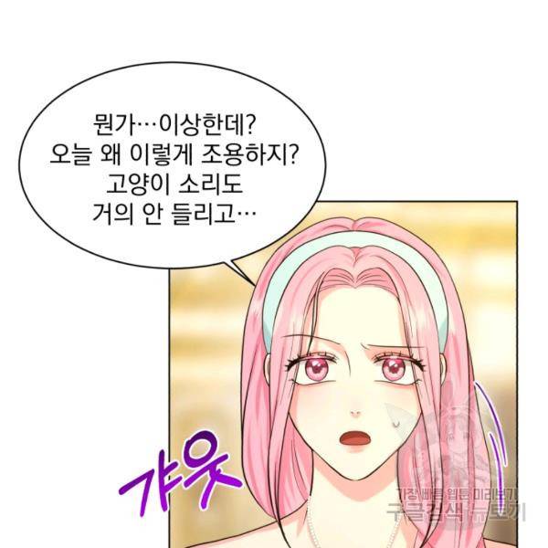 흑역사를 없애는 법 43화 141