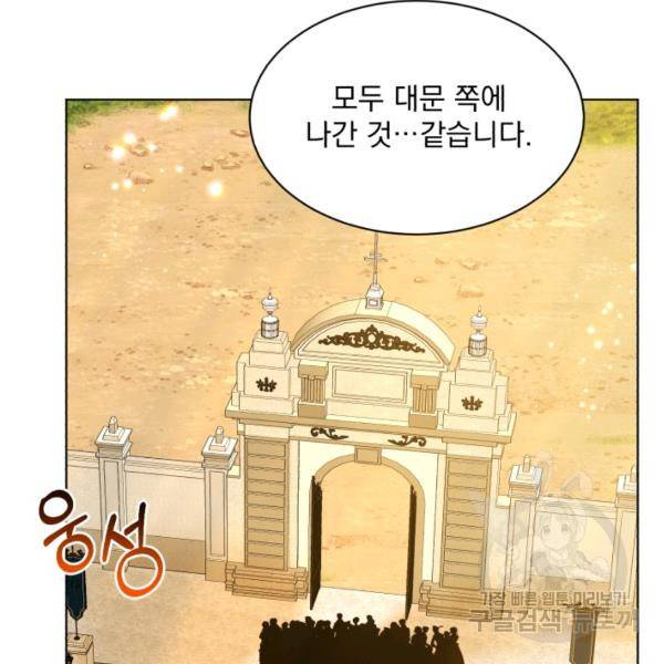 흑역사를 없애는 법 43화 144