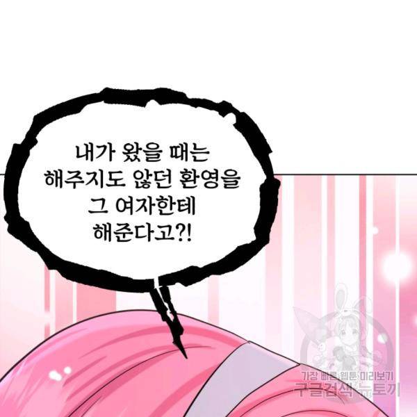 흑역사를 없애는 법 43화 151