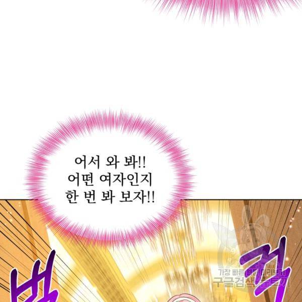 흑역사를 없애는 법 43화 154