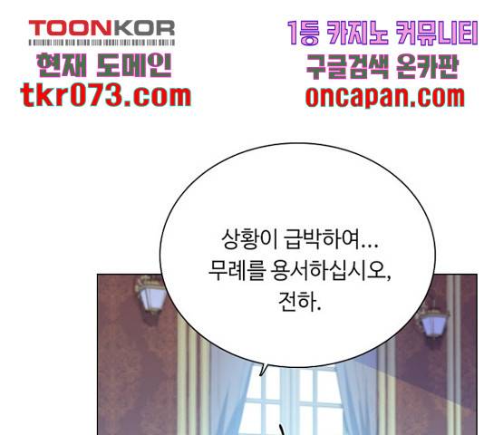 황제와의 하룻밤 47화 3