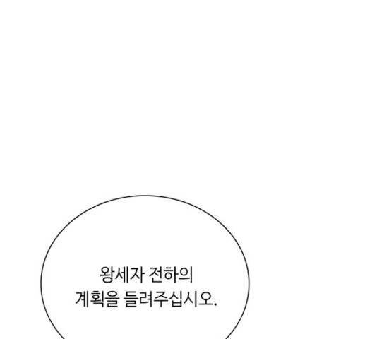 황제와의 하룻밤 47화 5