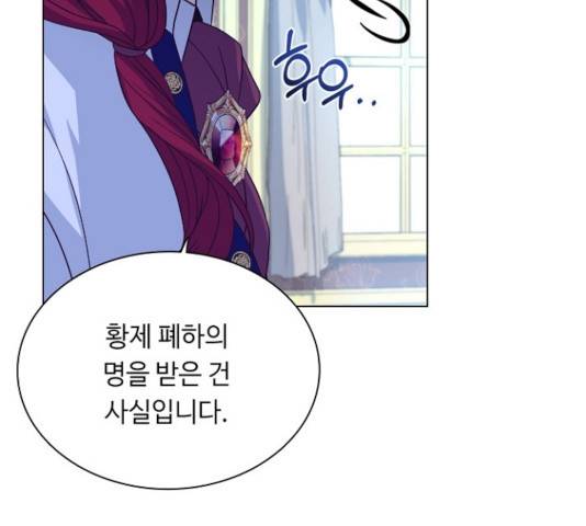 황제와의 하룻밤 47화 26