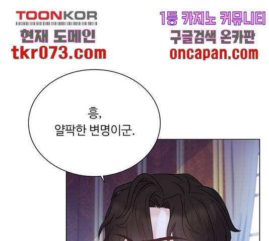 황제와의 하룻밤 47화 28