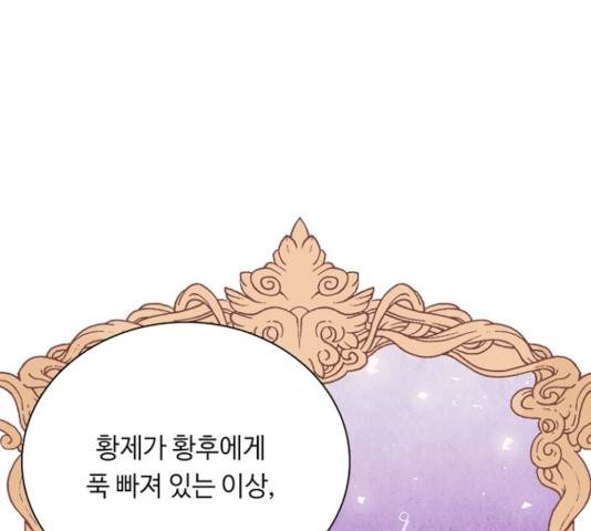 황제와의 하룻밤 47화 35