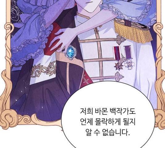 황제와의 하룻밤 47화 37