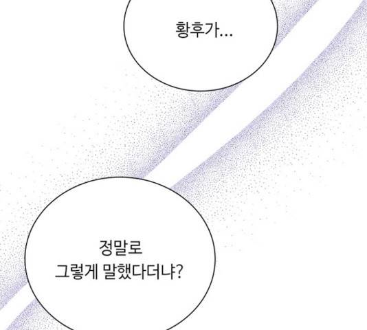 황제와의 하룻밤 47화 44
