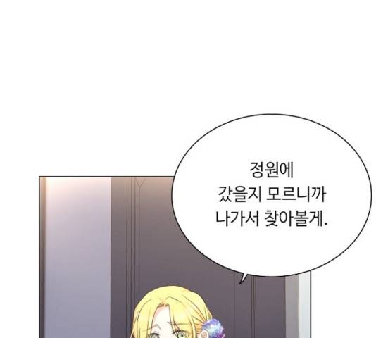 황제와의 하룻밤 47화 73