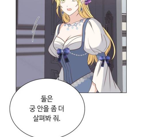 황제와의 하룻밤 47화 74