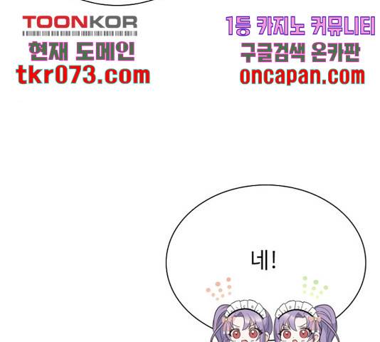 황제와의 하룻밤 47화 75