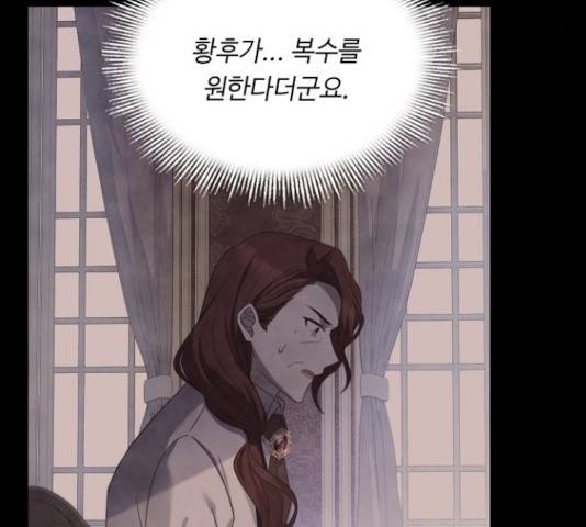 황제와의 하룻밤 47화 86