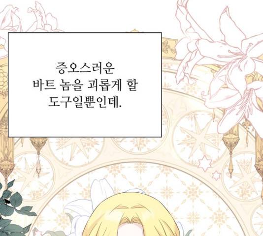 황제와의 하룻밤 47화 91
