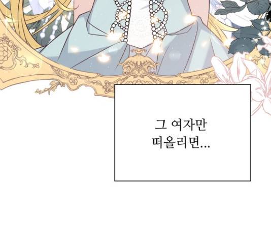 황제와의 하룻밤 47화 93