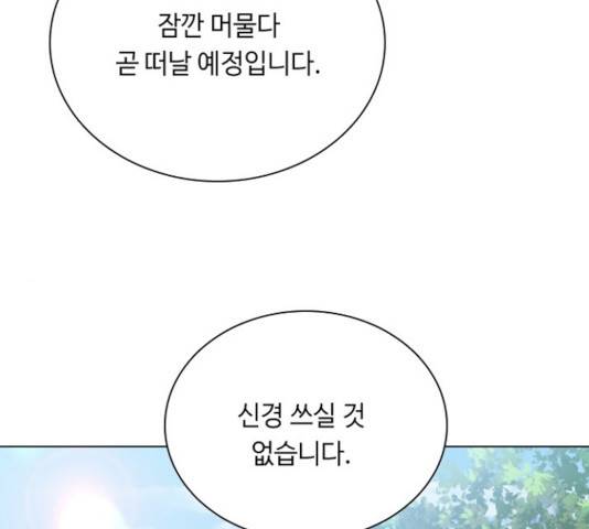 황제와의 하룻밤 47화 109