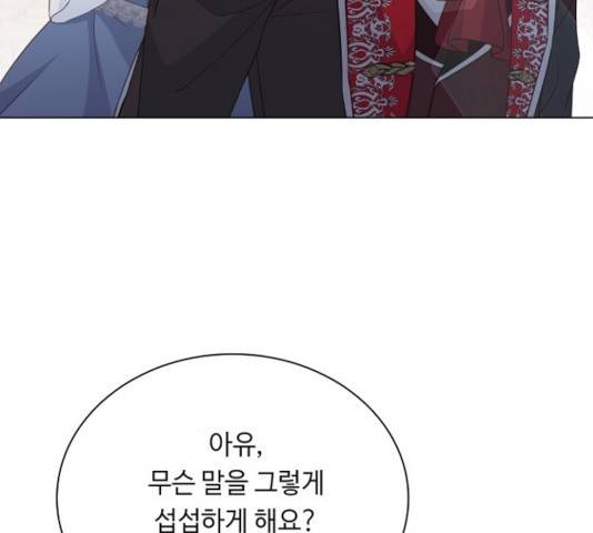 황제와의 하룻밤 47화 111