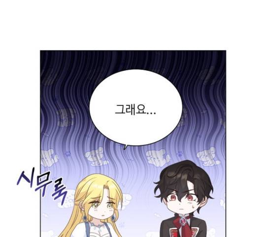 황제와의 하룻밤 47화 118