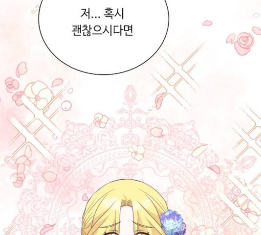 황제와의 하룻밤 47화 120