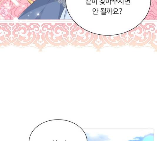 황제와의 하룻밤 47화 122