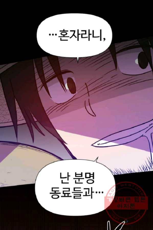 전왕 1화 회귀 19