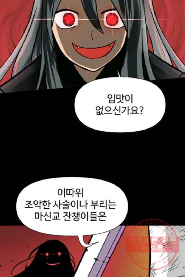 전왕 1화 회귀 26