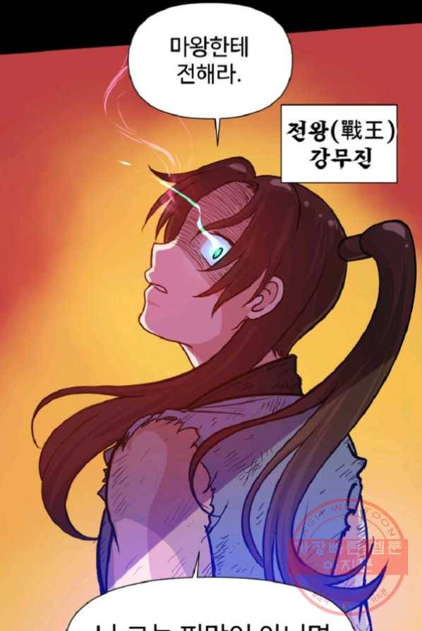 전왕 1화 회귀 28