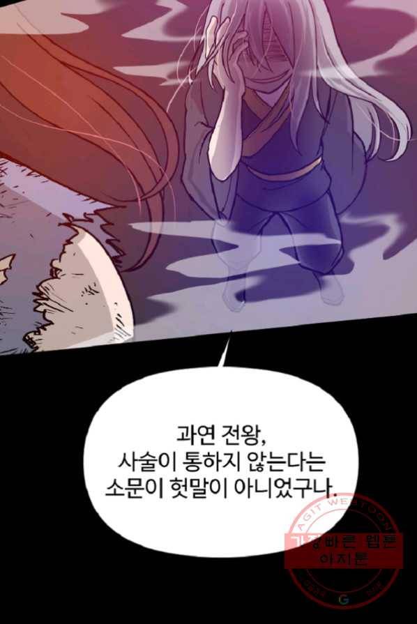 전왕 1화 회귀 30