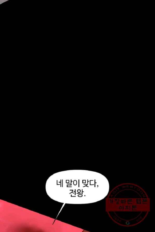 전왕 1화 회귀 35