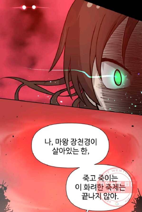 전왕 1화 회귀 36