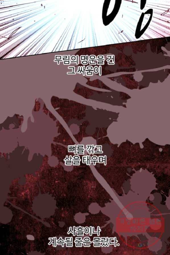 전왕 1화 회귀 43