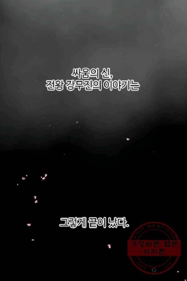 전왕 1화 회귀 49