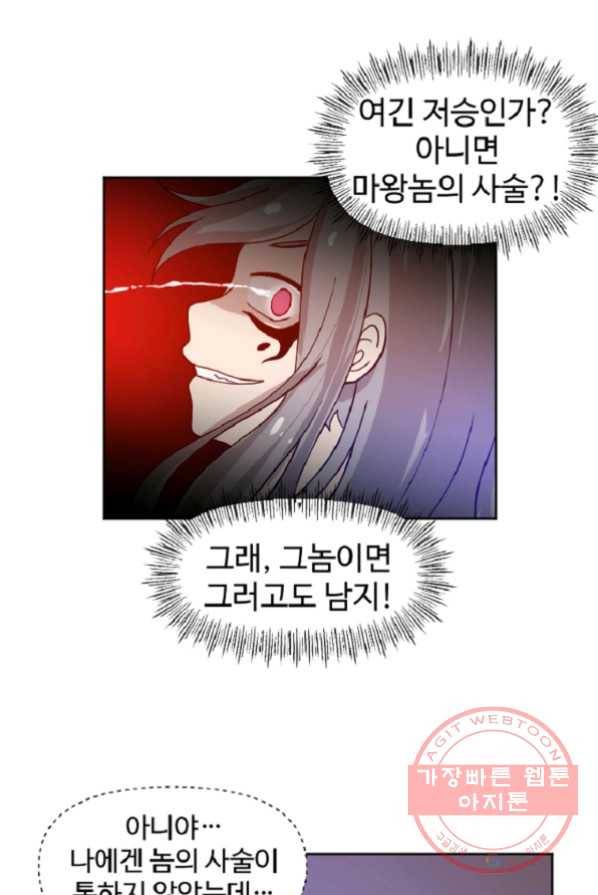 전왕 1화 회귀 56