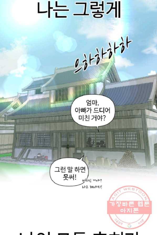 전왕 1화 회귀 67
