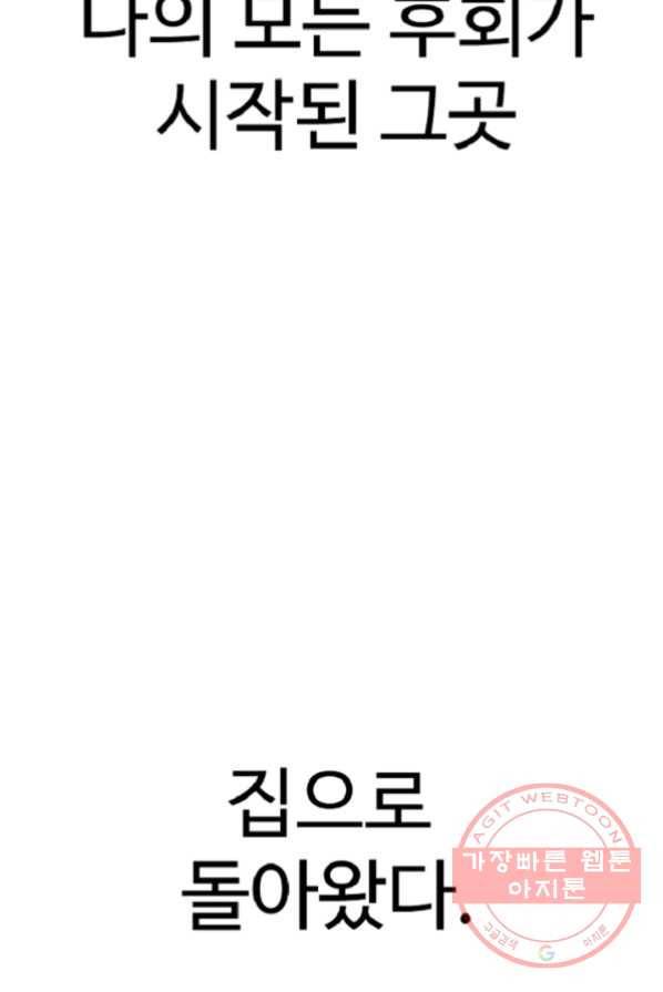 전왕 1화 회귀 68