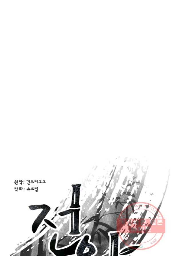 전왕 1화 회귀 69