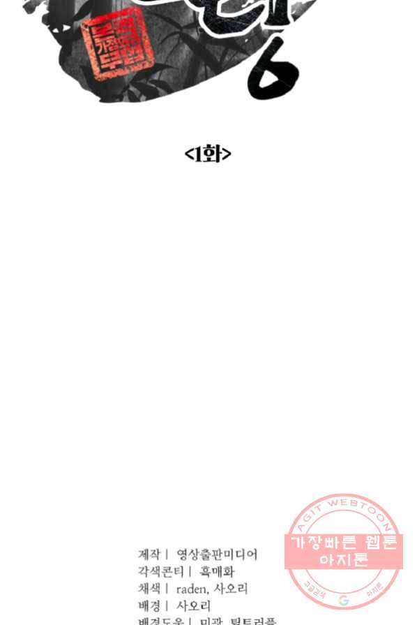 전왕 1화 회귀 70