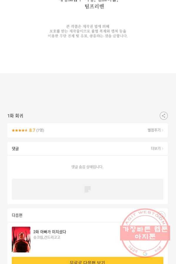 전왕 1화 회귀 71