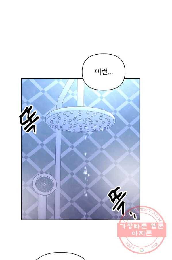 내게 딱인 너 14화 1