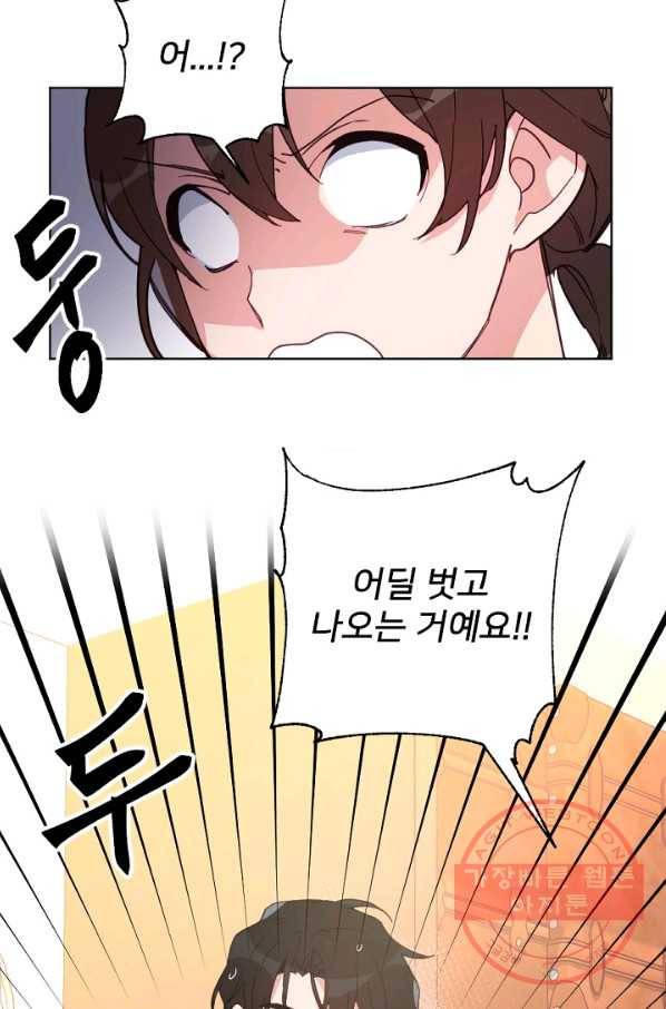 내게 딱인 너 14화 8