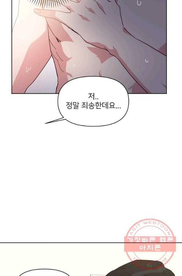내게 딱인 너 14화 13