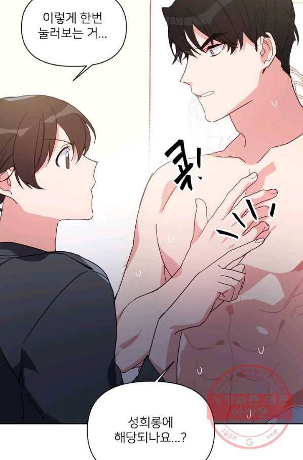 내게 딱인 너 14화 14