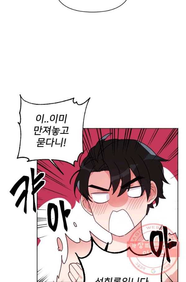 내게 딱인 너 14화 15