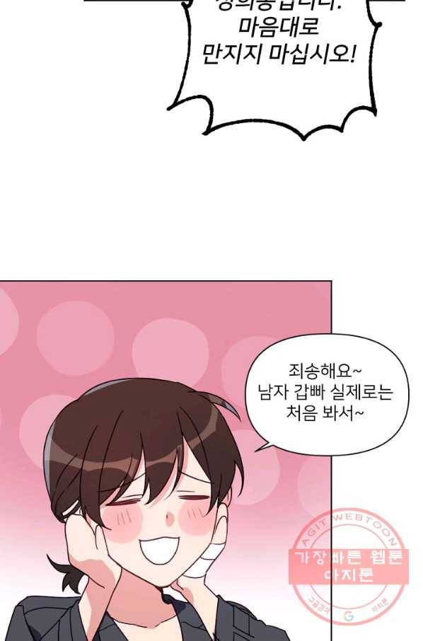 내게 딱인 너 14화 16