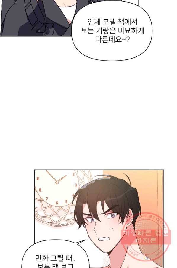 내게 딱인 너 14화 17