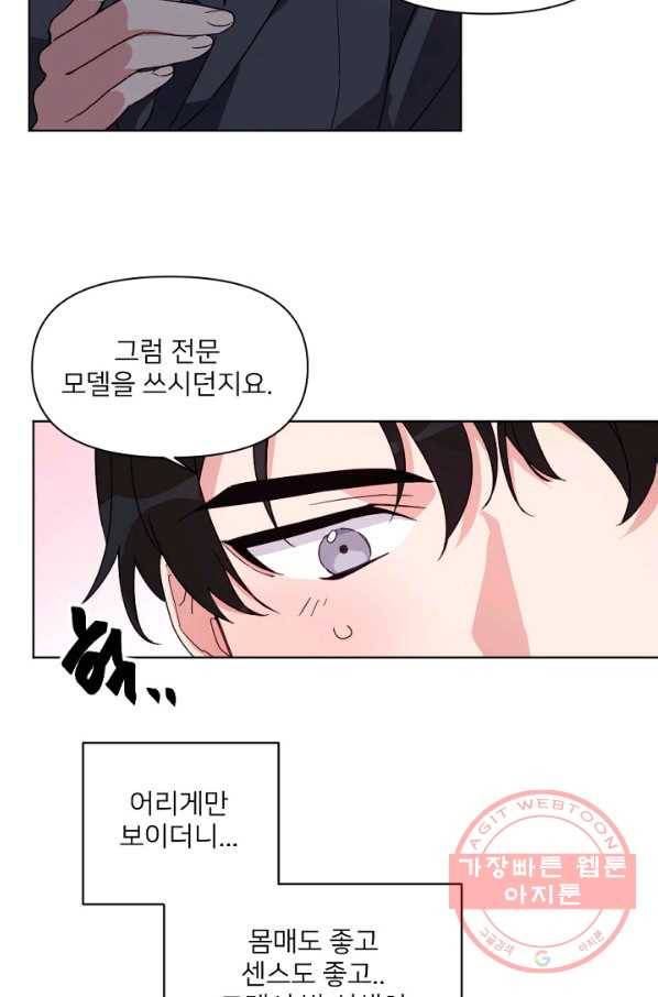 내게 딱인 너 14화 19