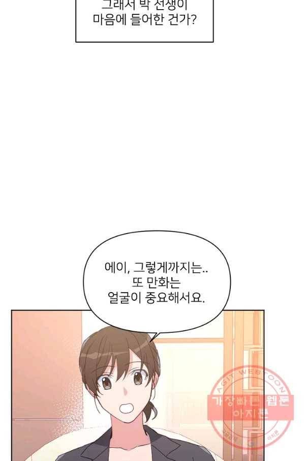 내게 딱인 너 14화 20