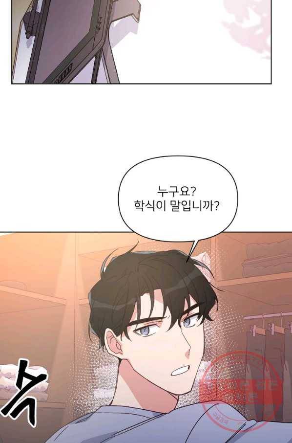 내게 딱인 너 14화 22