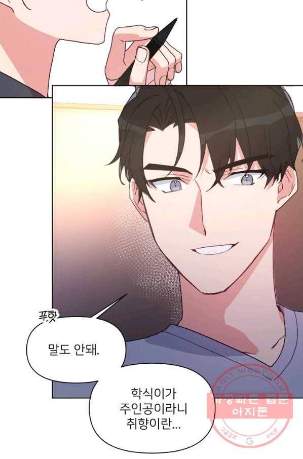 내게 딱인 너 14화 24