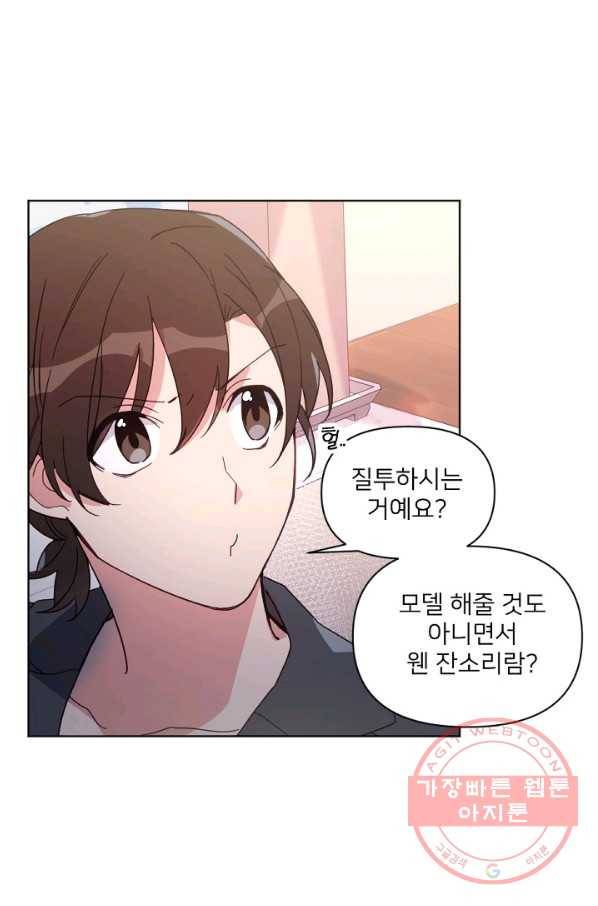 내게 딱인 너 14화 25